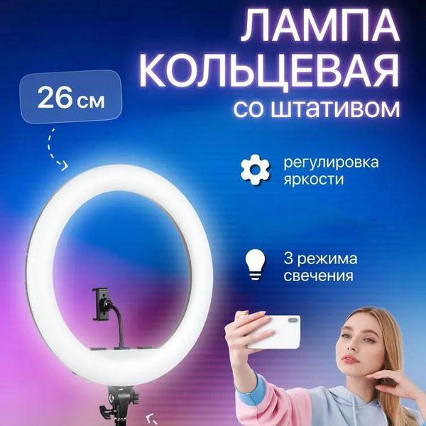 Кольцевая лампа 26 см, лампа для тик тока tiktok, селфи лампа с держателем для телефона 6608 фото