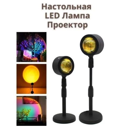 Лампа Атмосферна Проекційний Світильник ЗАМОВЛЕННЯ Atmosphere Sunset Lamp ефект веселки, Лампа ефект сонця 102765 фото