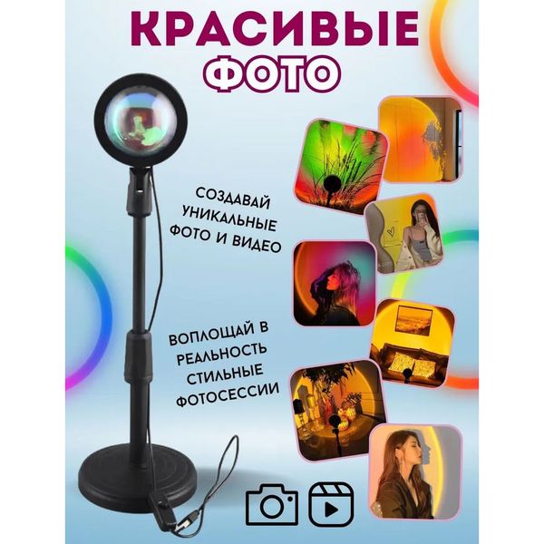 Лампа Атмосферна Проекційний Світильник ЗАМОВЛЕННЯ Atmosphere Sunset Lamp ефект веселки, Лампа ефект сонця 102765 фото