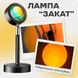 Лампа Атмосферна Проекційний Світильник ЗАМОВЛЕННЯ Atmosphere Sunset Lamp ефект веселки, Лампа ефект сонця 102765 фото 30