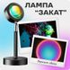 Лампа Атмосферна Проекційний Світильник ЗАМОВЛЕННЯ Atmosphere Sunset Lamp ефект веселки, Лампа ефект сонця 102765 фото 17