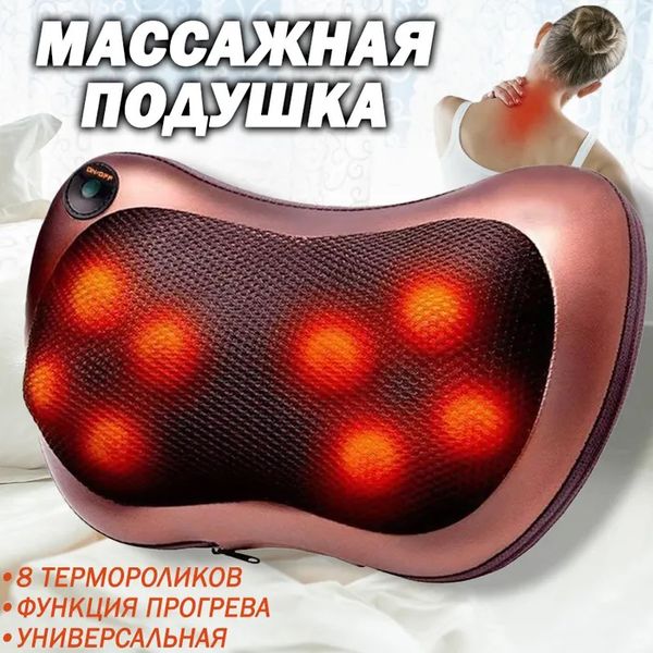 Масажна подушка Car and Home Massage Pillow, масажер для шиї автомобільний 3325 фото