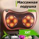 Масажна подушка Car and Home Massage Pillow, масажер для шиї автомобільний 3325 фото 26