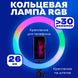 Кільцева світлодіодна лампа RGB LED RING MJ26 26 см з утримувачем телефону, кільцева лампа велика 56204 фото 10