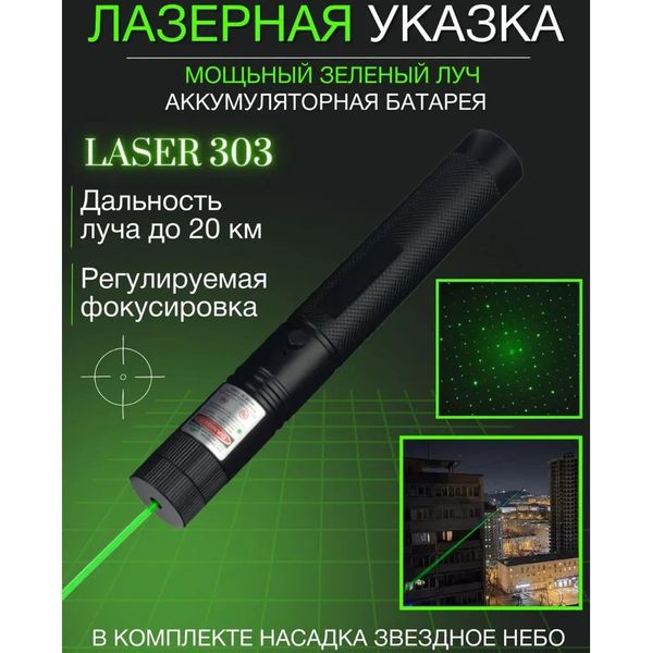 Лазерна указка Green Laser Pointer JD-303, Лазери із зеленим променем лазера, Лазерна указка брелок 8759 фото