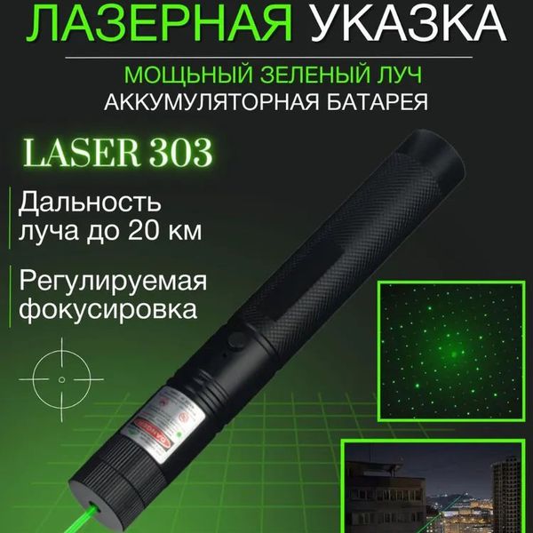 Лазерна указка Green Laser Pointer JD-303, Лазери із зеленим променем лазера, Лазерна указка брелок 8759 фото