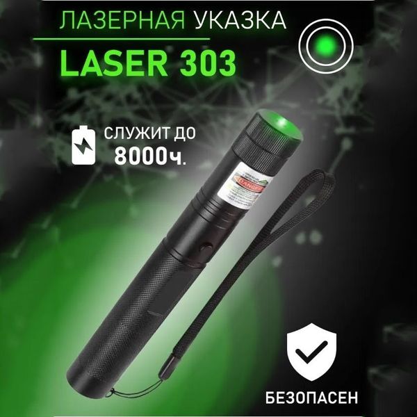 Лазерна указка Green Laser Pointer JD-303, Лазери із зеленим променем лазера, Лазерна указка брелок 8759 фото