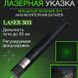 Лазерна указка Green Laser Pointer JD-303, Лазери із зеленим променем лазера, Лазерна указка брелок 8759 фото 1