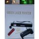 Лазерна указка Green Laser Pointer JD-303, Лазери із зеленим променем лазера, Лазерна указка брелок 8759 фото 14